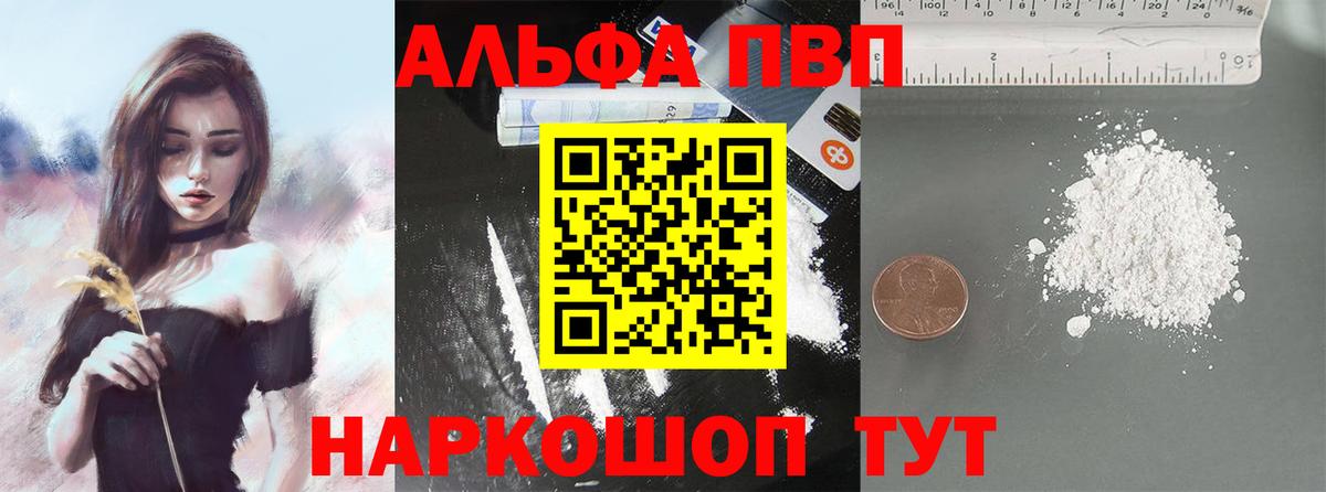 APVP СК  купить  цена  Новокузнецк  Alpha PVP VHQ  Вход с VPN  APVP мука 