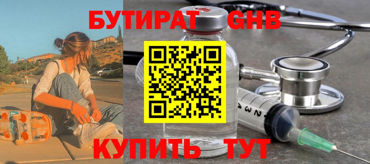 Новокузнецк  Бутират Butirat  Бутират  Вход с VPN 