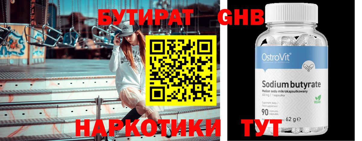 Бутират жидкий экстази Новокузнецк