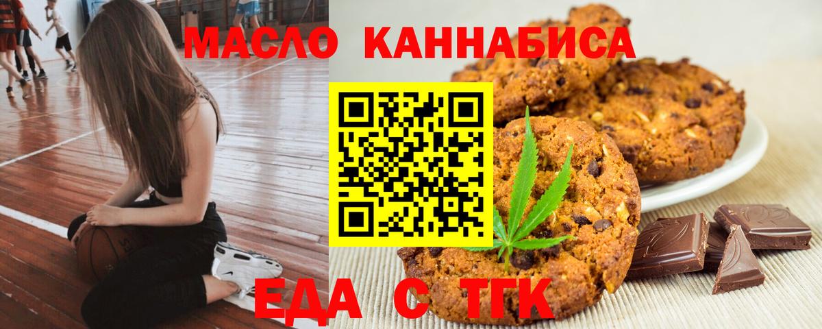 Новокузнецк  Еда ТГК конопля  Вход с VPN 