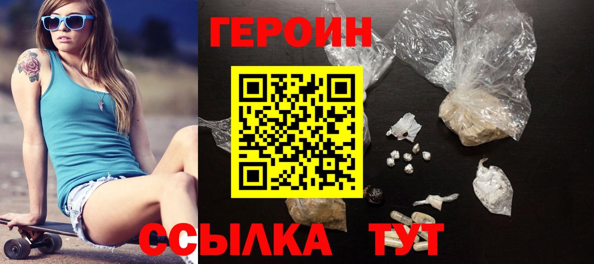 ГЕРОИН белый Новокузнецк