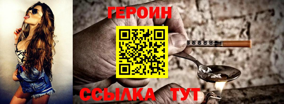 ГЕРОИН  Вход с VPN  Новокузнецк  Героин Heroin 