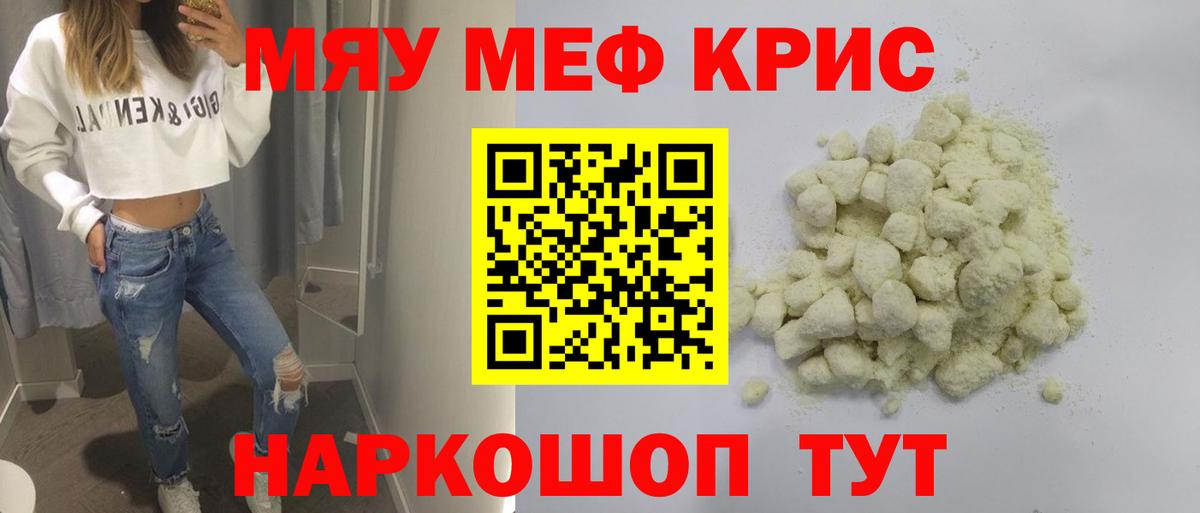 Меф мяу мяу  Новокузнецк