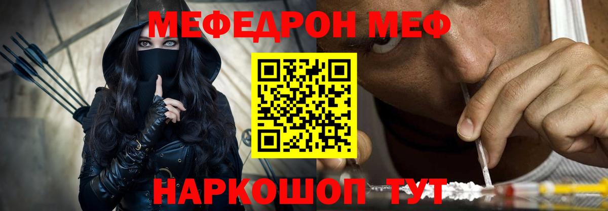 МЕФ мяу мяу  Меф  МЯУ-МЯУ  Вход с VPN  Новокузнецк  Меф мука 