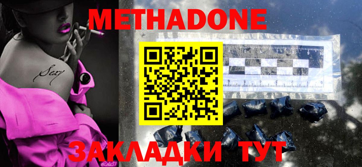 Метадон кристалл  Вход с VPN  Новокузнецк 