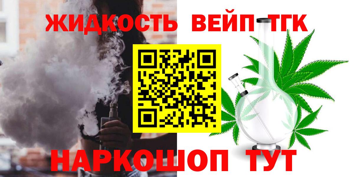 ТГК гашишное масло  Вход с VPN  Новокузнецк 